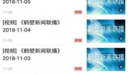 鹤壁热点爆料最新消息