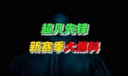 超凡新风最新爆料视频,最新爆料视频深度解析